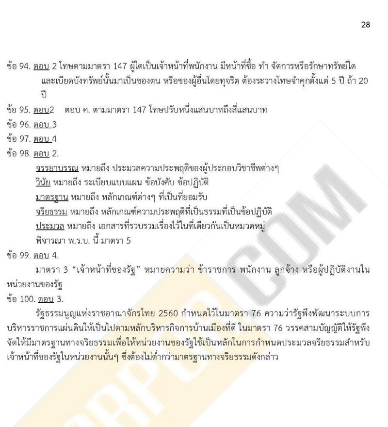 เฉลย iTest ข้อสอบภาค ก ก.พ. ระดับ ปวช.-ปวส.-อนุปริญญา ชุดที่ 1/2564
