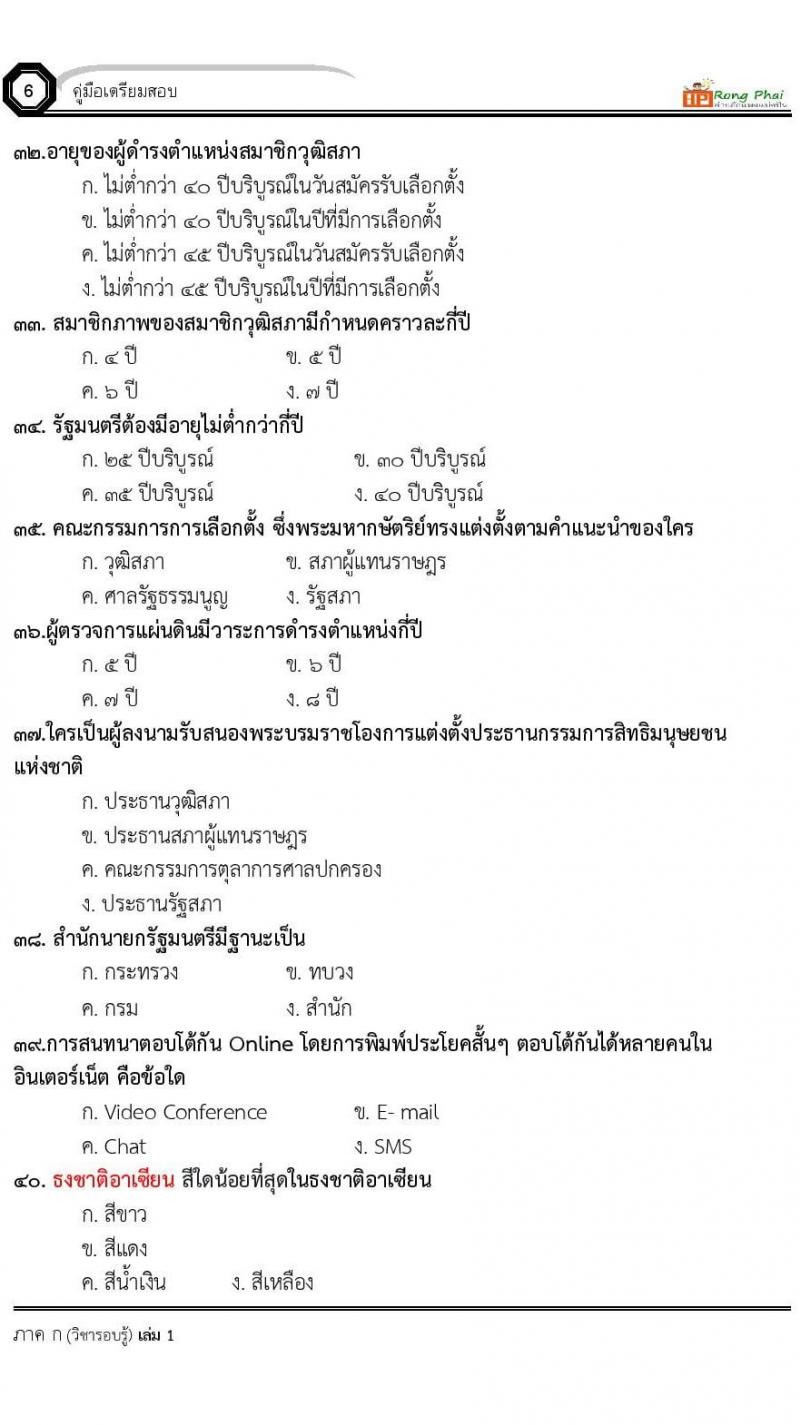 แนวข้อสอบ-เฉลย ภาค ก-ข ครูผู้ช่วย 2564