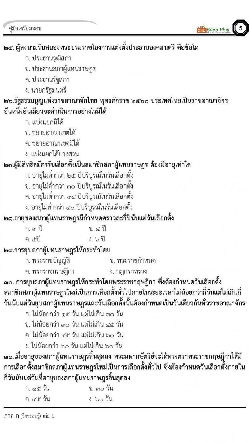 แนวข้อสอบ-เฉลย ภาค ก-ข ครูผู้ช่วย 2564
