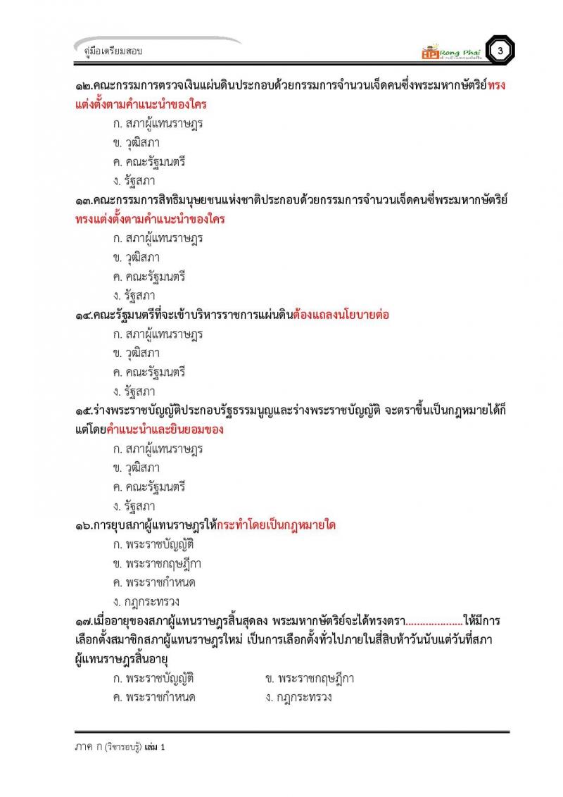 แนวข้อสอบ-เฉลย ภาค ก-ข ครูผู้ช่วย 2564