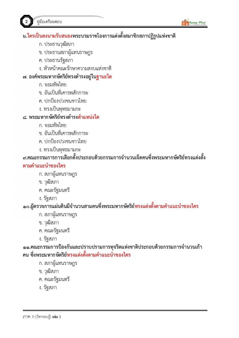 แนวข้อสอบ-เฉลย ภาค ก-ข ครูผู้ช่วย 2564
