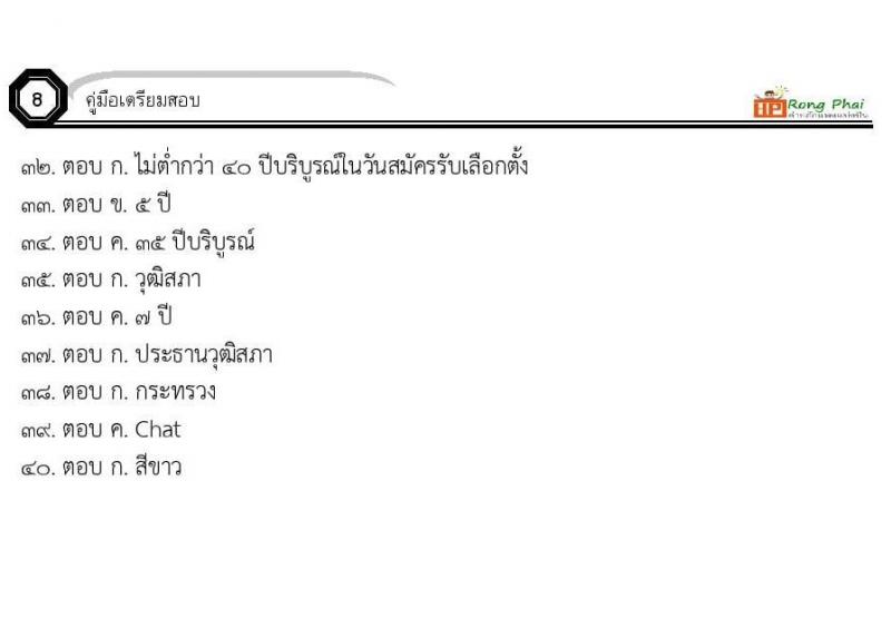 แนวข้อสอบ-เฉลย ภาค ก-ข ครูผู้ช่วย 2564