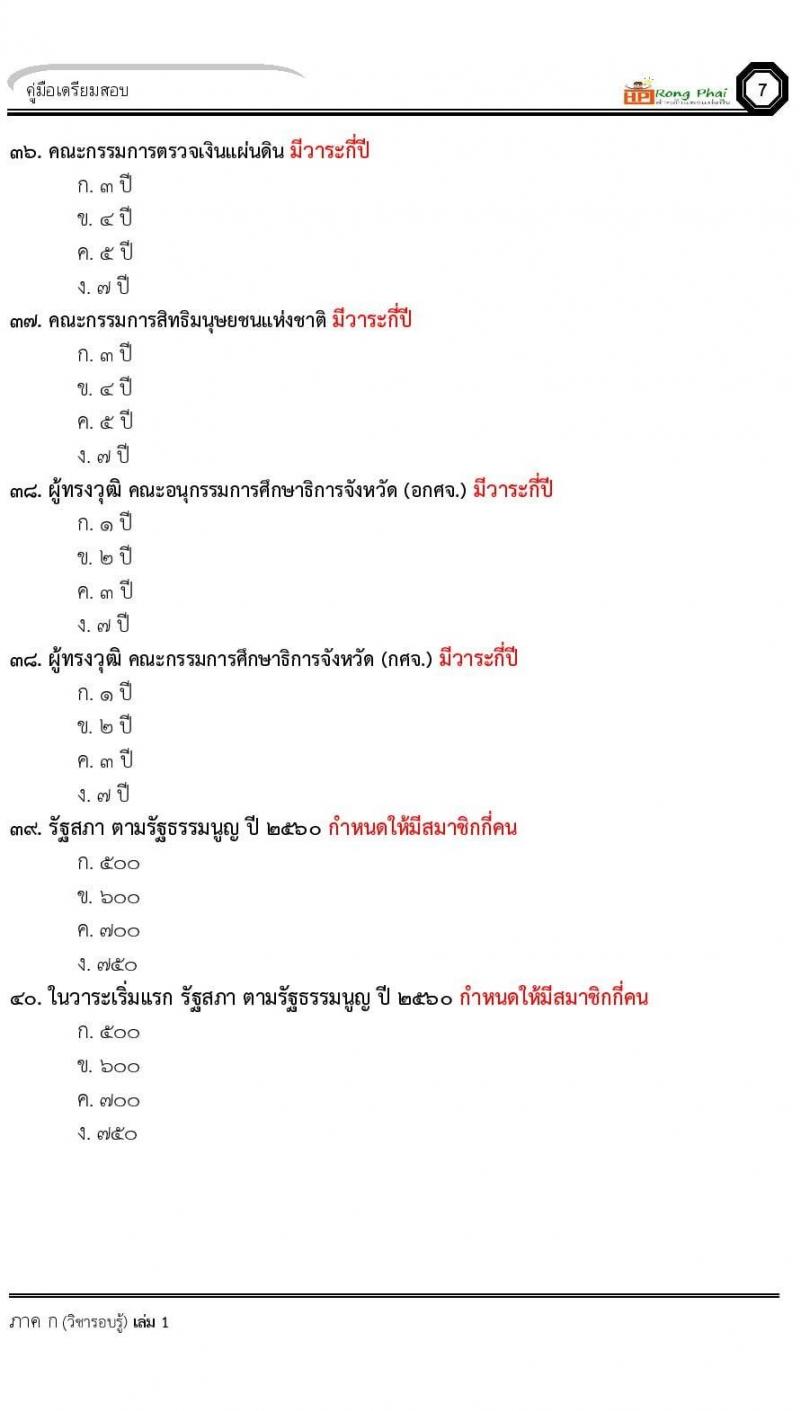 แนวข้อสอบ-เฉลย ภาค ก-ข ครูผู้ช่วย 2564