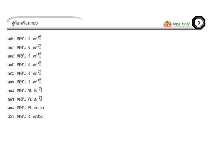 แนวข้อสอบ-เฉลย ภาค ก-ข ครูผู้ช่วย 2564