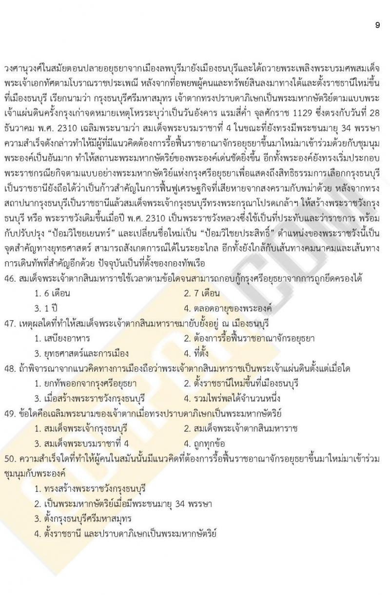 iTest ข้อสอบภาค ก. (e-Exam) ชุดที่ 2/2564