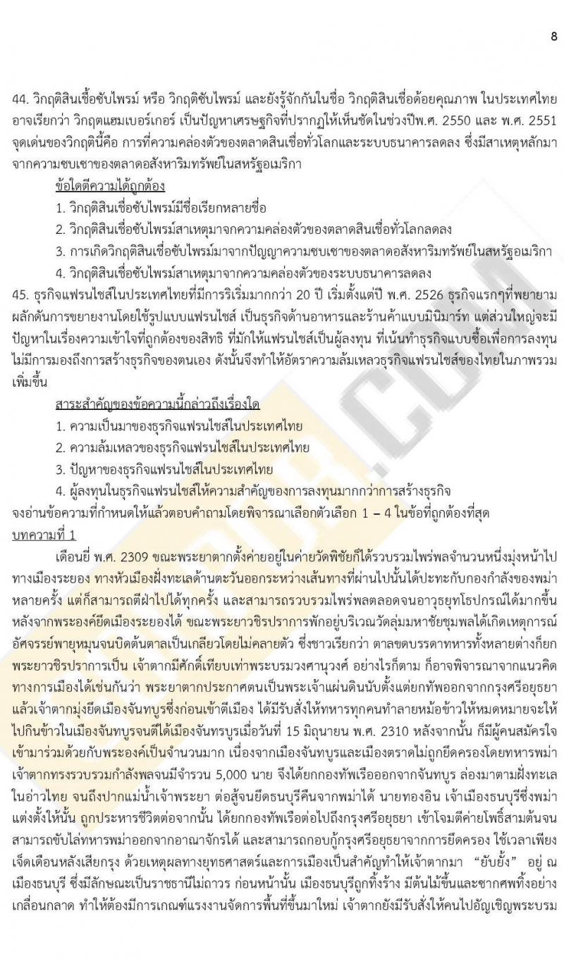 iTest ข้อสอบภาค ก. (e-Exam) ชุดที่ 2/2564