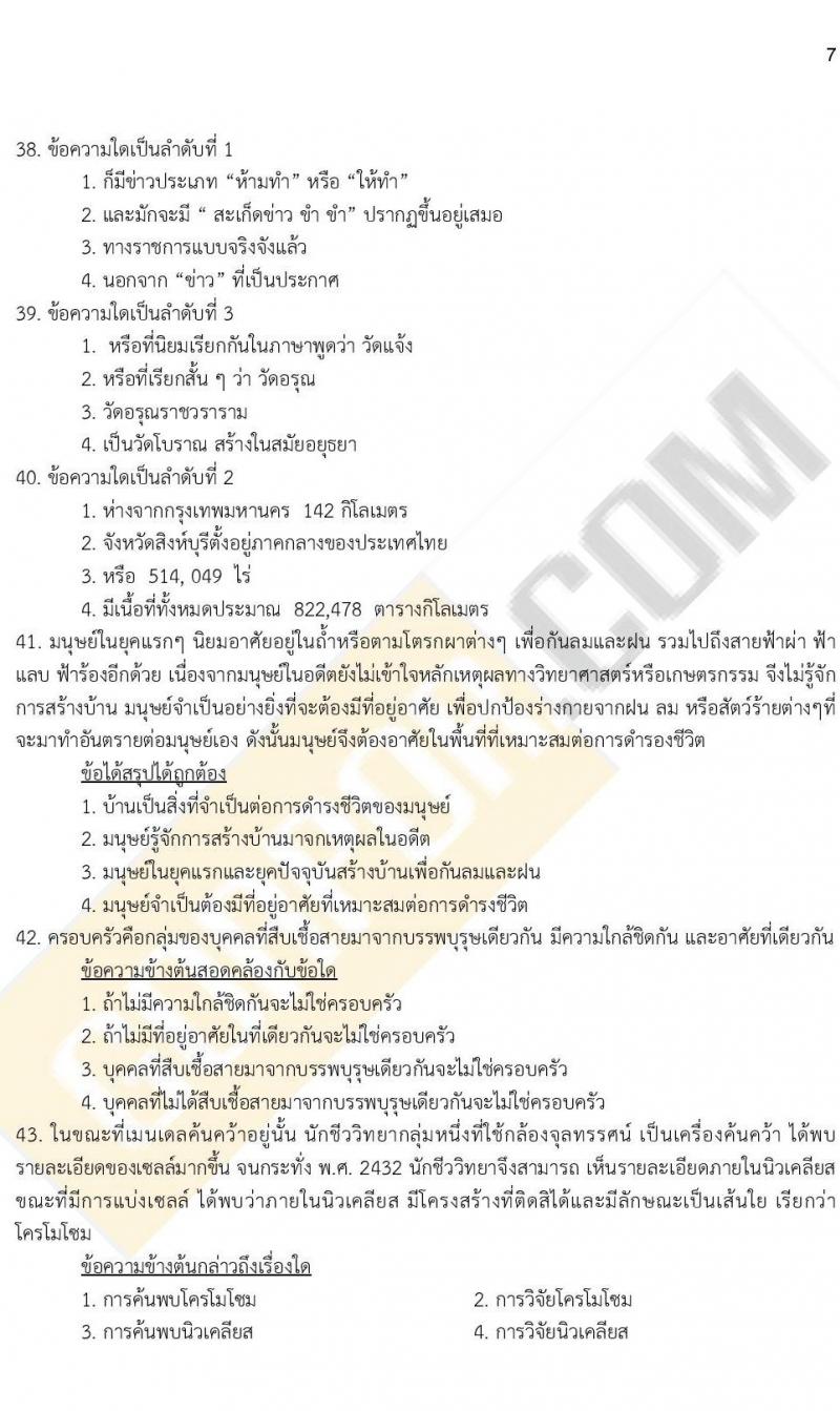 iTest ข้อสอบภาค ก. (e-Exam) ชุดที่ 2/2564