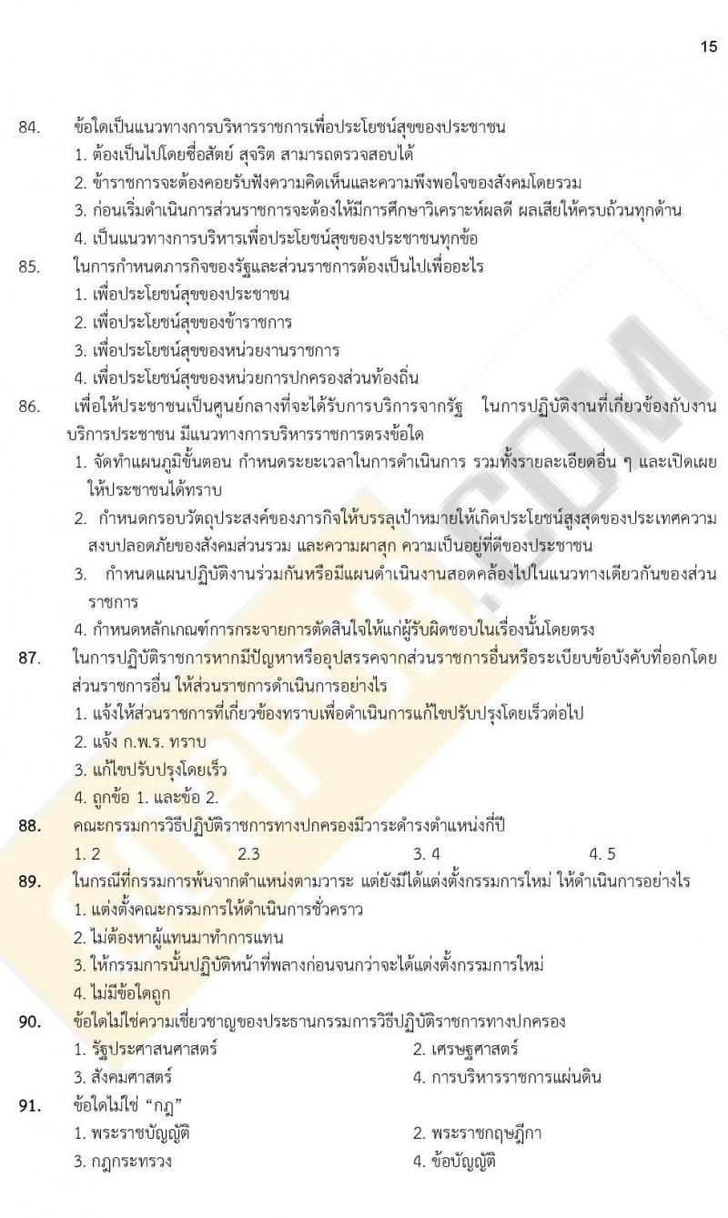 iTest ข้อสอบภาค ก. (e-Exam) ชุดที่ 2/2564