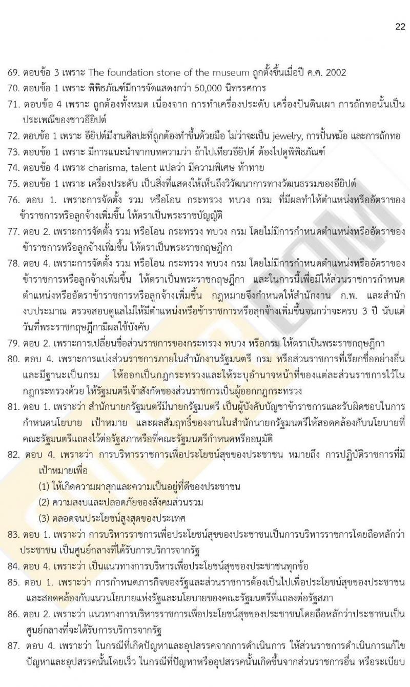 เฉลย iTest ข้อสอบภาค ก. (e-Exam) ชุดที่ 2/2564