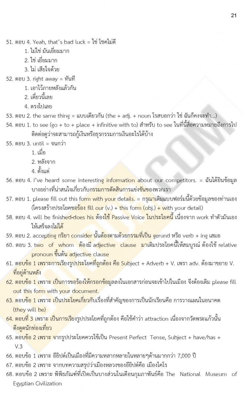 เฉลย iTest ข้อสอบภาค ก. (e-Exam) ชุดที่ 2/2564