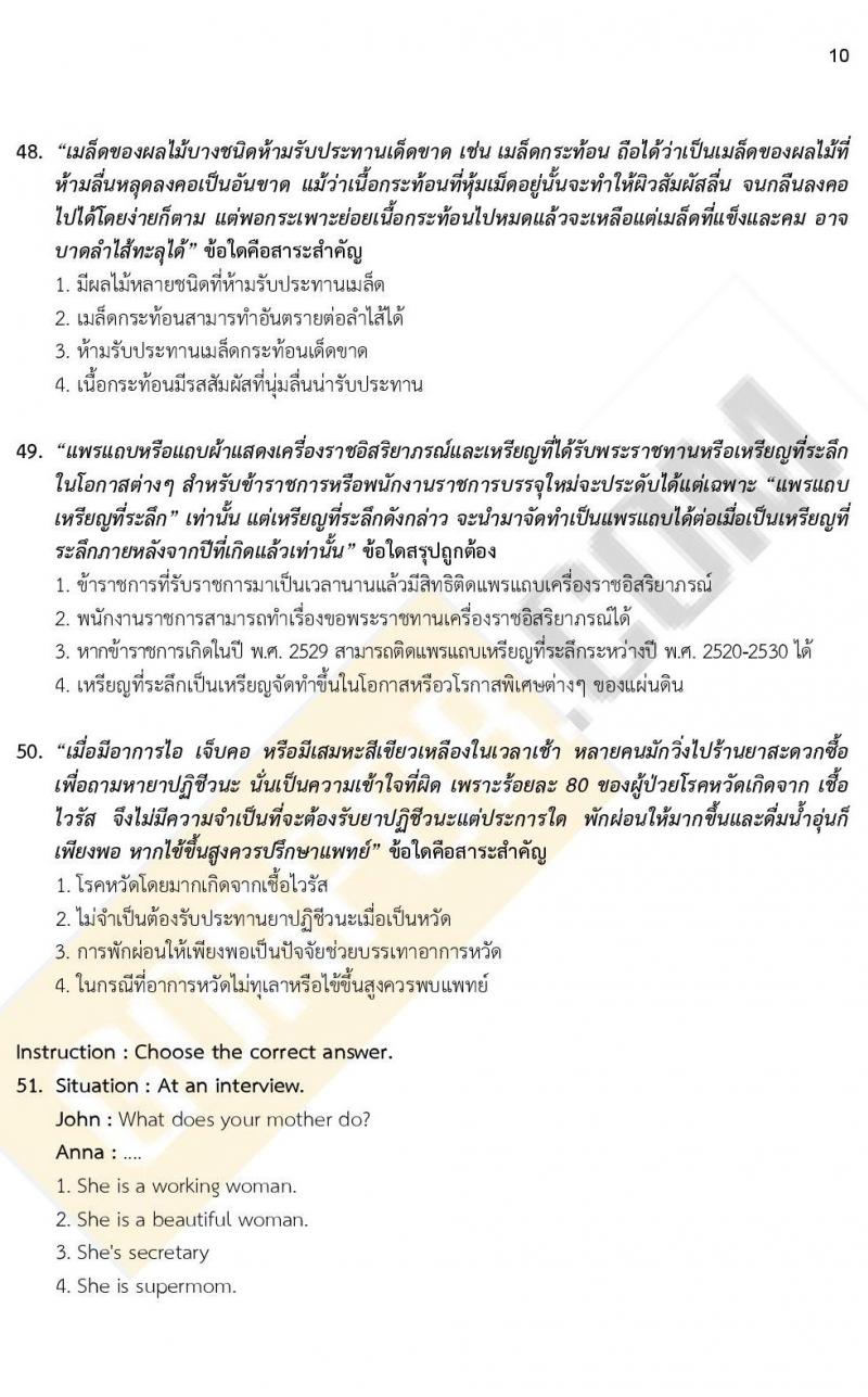 iTest ข้อสอบภาค ก ก.พ. ระดับ ป.ตรี - ป.โท ชุดที่ 2/2564