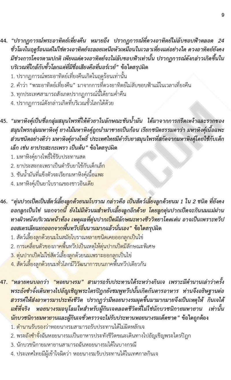 iTest ข้อสอบภาค ก ก.พ. ระดับ ป.ตรี - ป.โท ชุดที่ 2/2564