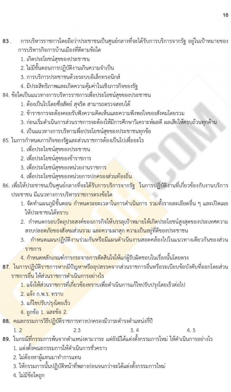 iTest ข้อสอบภาค ก ก.พ. ระดับ ป.ตรี - ป.โท ชุดที่ 2/2564