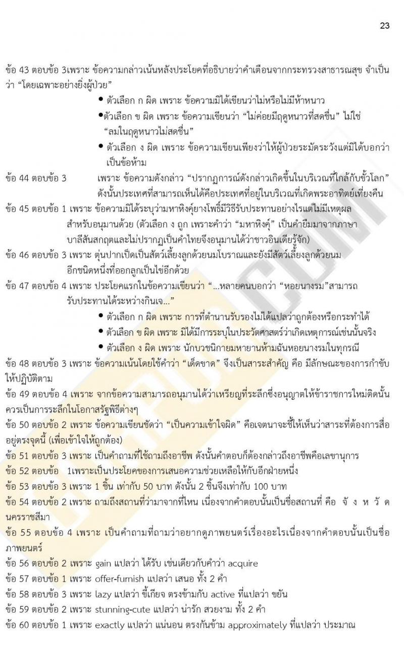 iTest ข้อสอบภาค ก ก.พ. ระดับ ป.ตรี - ป.โท ชุดที่ 2/2564