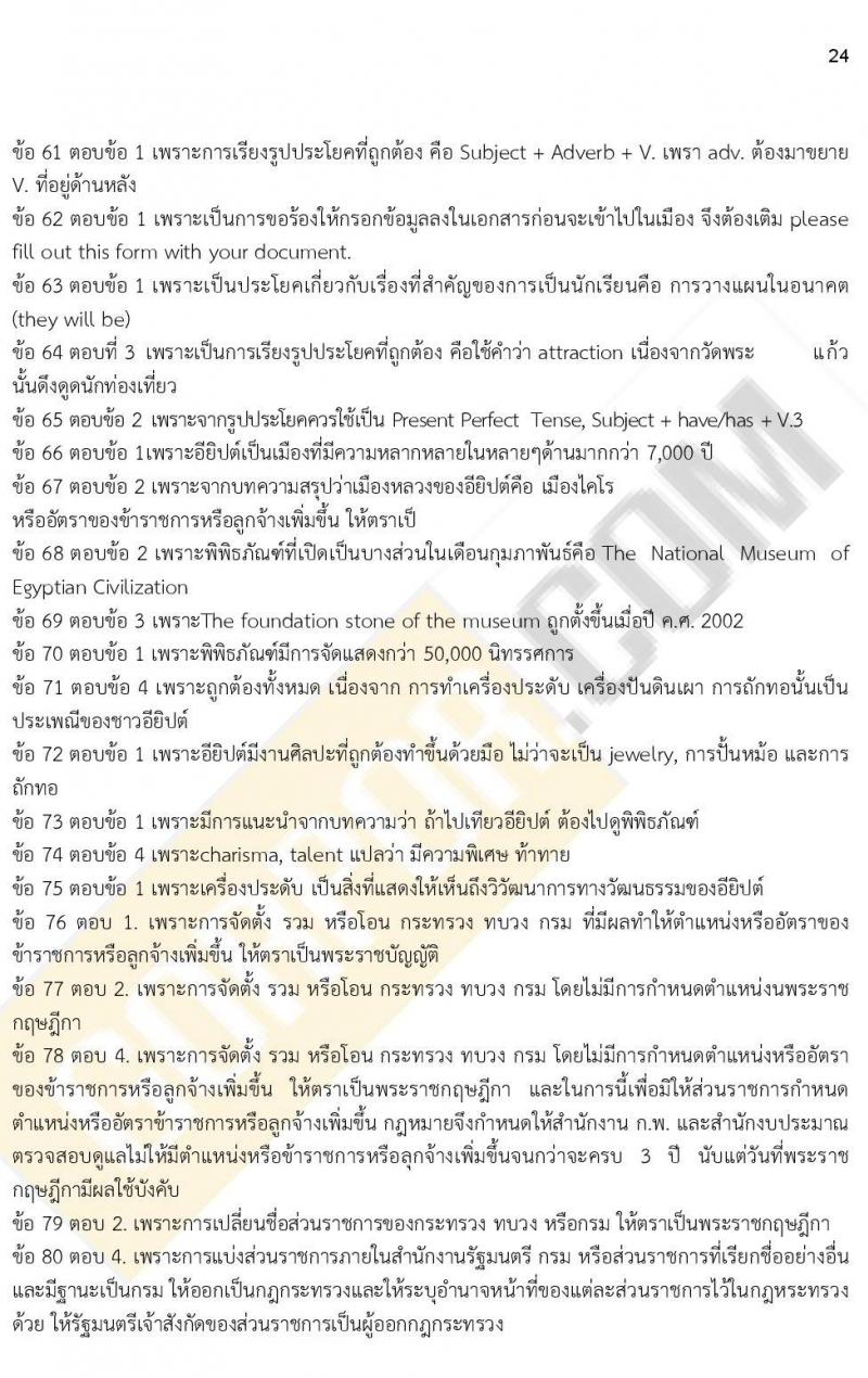 iTest ข้อสอบภาค ก ก.พ. ระดับ ป.ตรี - ป.โท ชุดที่ 2/2564