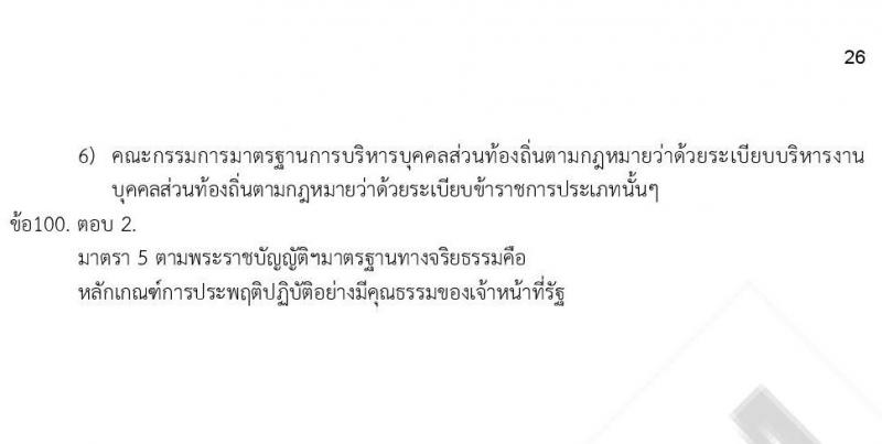 iTest ข้อสอบภาค ก ก.พ. ระดับ ป.ตรี - ป.โท ชุดที่ 2/2564