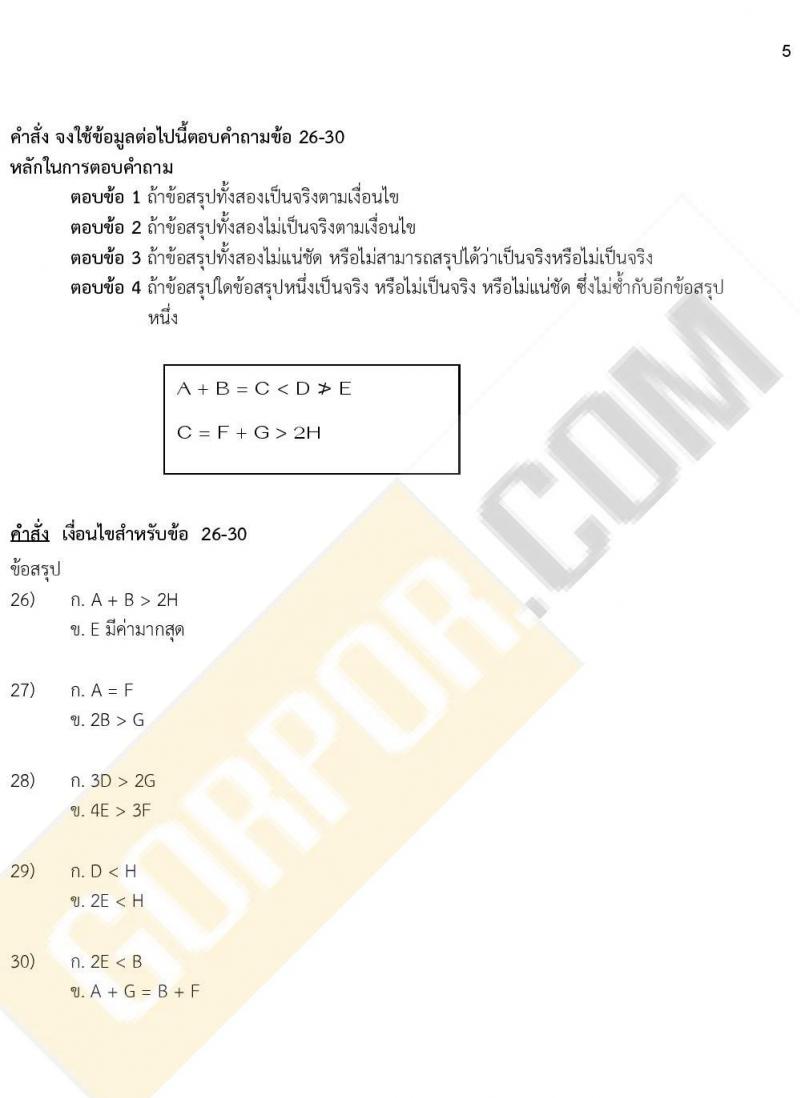 iTest ข้อสอบภาค ก ก.พ. ระดับ ปวช. - ปวส. ชุดที่ 2/2564