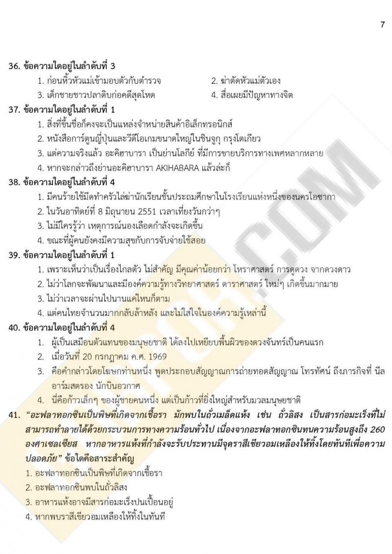 iTest ข้อสอบภาค ก ก.พ. ระดับ ปวช. - ปวส. ชุดที่ 2/2564