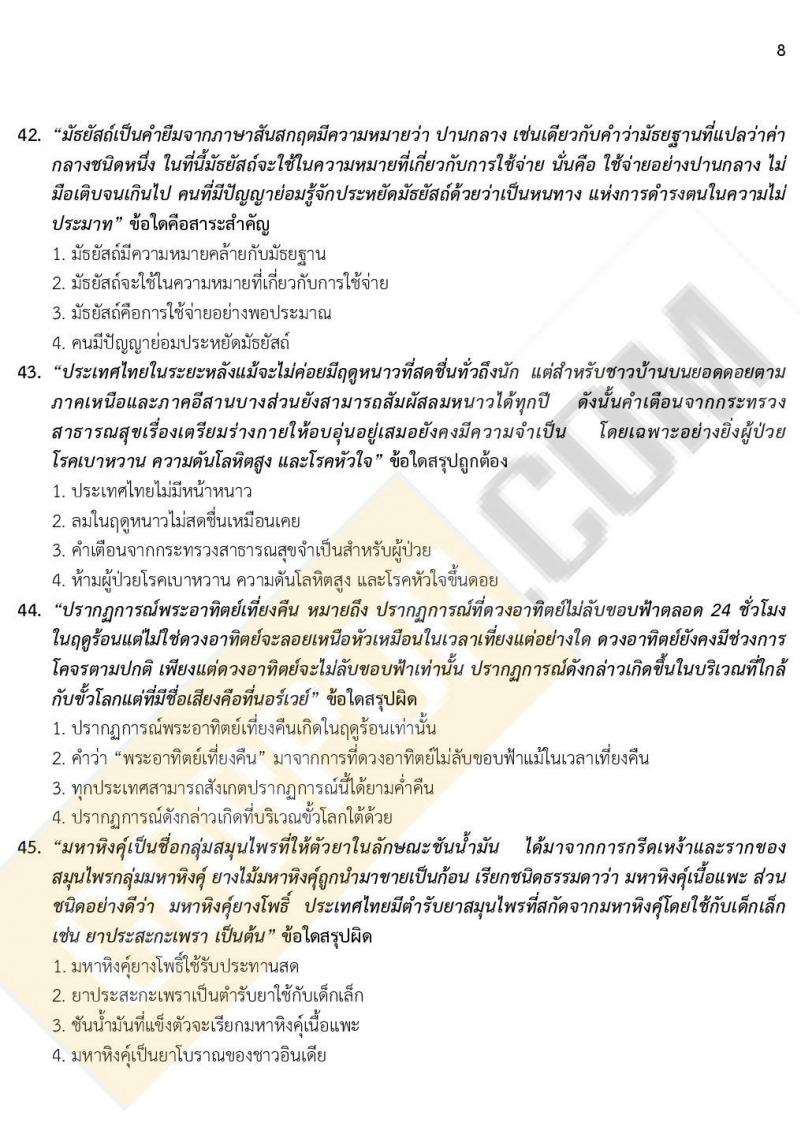 iTest ข้อสอบภาค ก ก.พ. ระดับ ปวช. - ปวส. ชุดที่ 2/2564