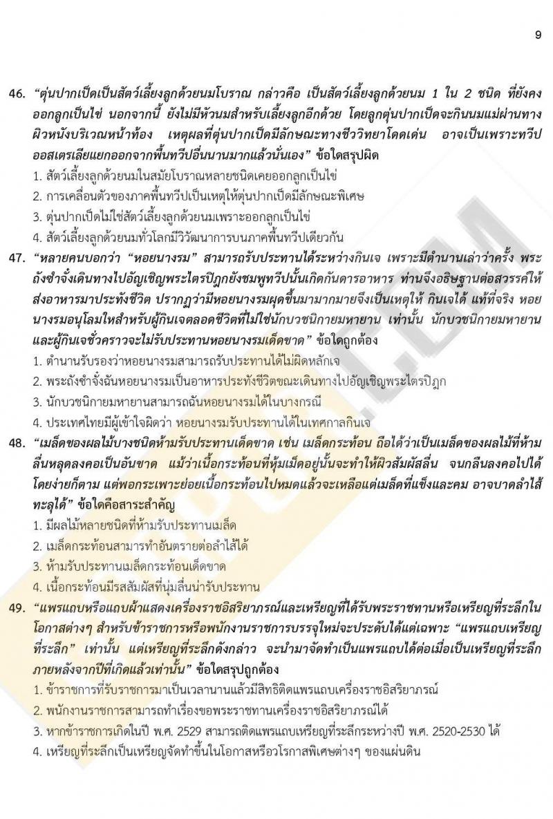 iTest ข้อสอบภาค ก ก.พ. ระดับ ปวช. - ปวส. ชุดที่ 2/2564