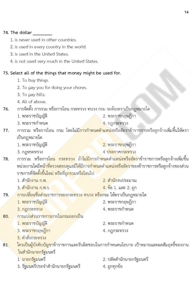 iTest ข้อสอบภาค ก ก.พ. ระดับ ปวช. - ปวส. ชุดที่ 2/2564