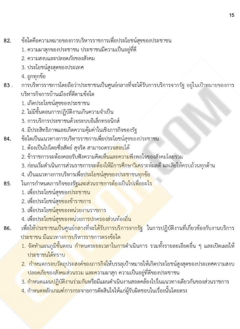 iTest ข้อสอบภาค ก ก.พ. ระดับ ปวช. - ปวส. ชุดที่ 2/2564