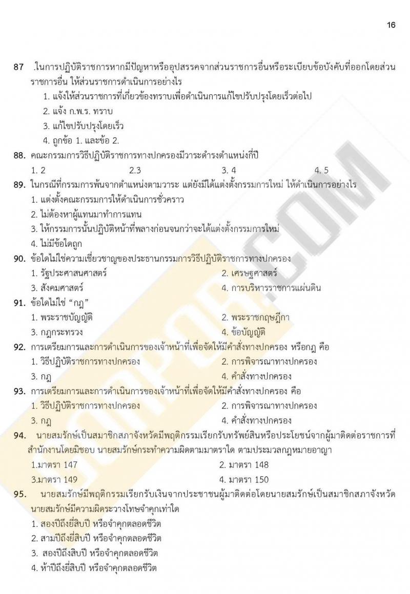 iTest ข้อสอบภาค ก ก.พ. ระดับ ปวช. - ปวส. ชุดที่ 2/2564