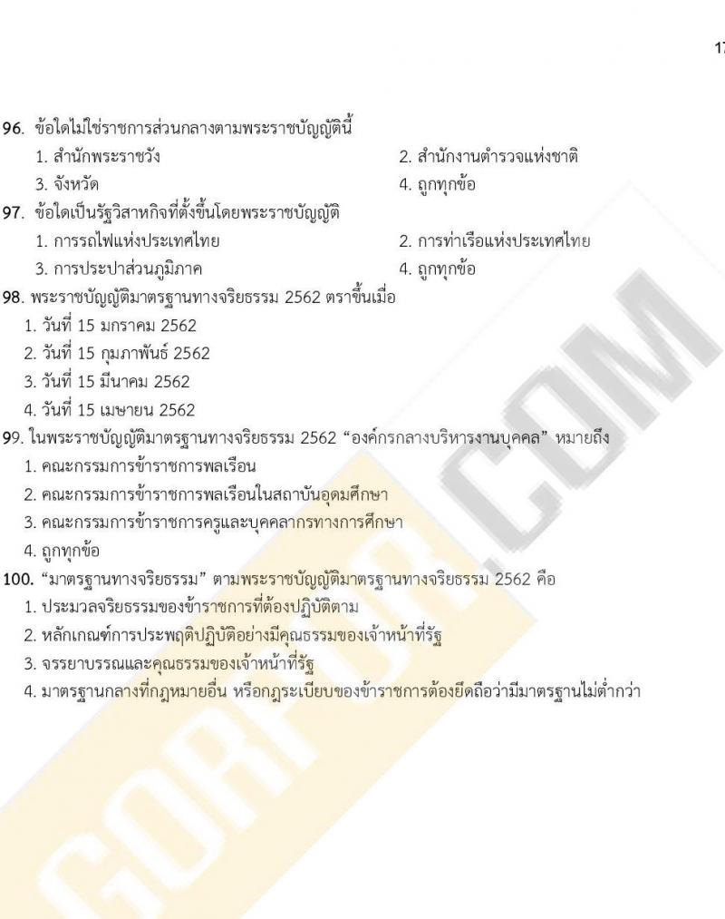 iTest ข้อสอบภาค ก ก.พ. ระดับ ปวช. - ปวส. ชุดที่ 2/2564