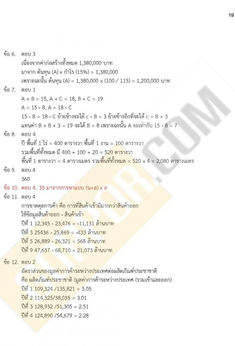 iTest ข้อสอบภาค ก ก.พ. ระดับ ปวช. - ปวส. ชุดที่ 2/2564