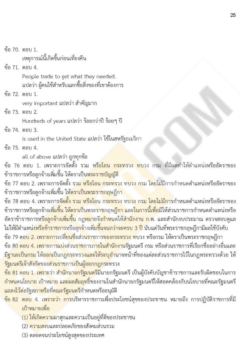 iTest ข้อสอบภาค ก ก.พ. ระดับ ปวช. - ปวส. ชุดที่ 2/2564