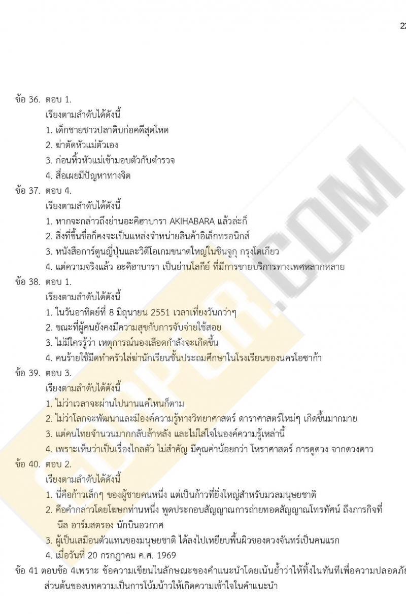 iTest ข้อสอบภาค ก ก.พ. ระดับ ปวช. - ปวส. ชุดที่ 2/2564