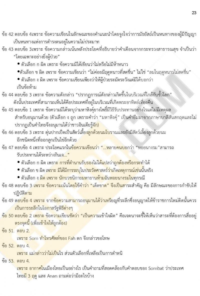 iTest ข้อสอบภาค ก ก.พ. ระดับ ปวช. - ปวส. ชุดที่ 2/2564