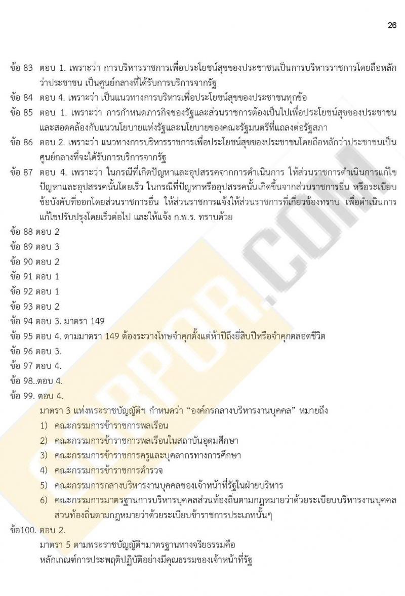 iTest ข้อสอบภาค ก ก.พ. ระดับ ปวช. - ปวส. ชุดที่ 2/2564