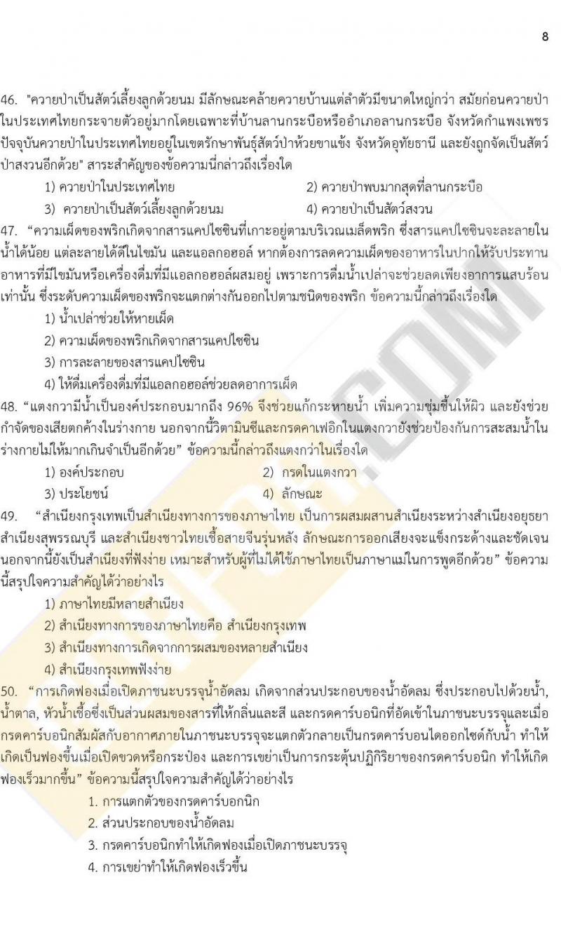 iTest ข้อสอบภาค ก ก.พ. ระดับ ป.ตรี - ป.โท ชุดที่ 3/2564