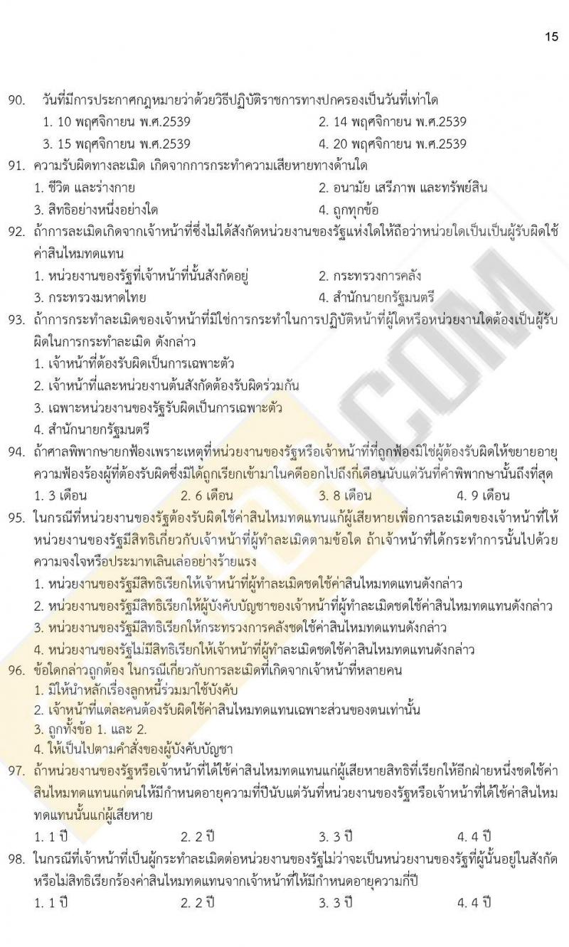 iTest ข้อสอบภาค ก ก.พ. ระดับ ป.ตรี - ป.โท ชุดที่ 3/2564