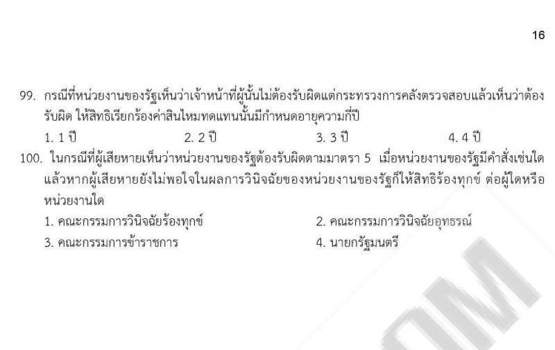iTest ข้อสอบภาค ก ก.พ. ระดับ ป.ตรี - ป.โท ชุดที่ 3/2564