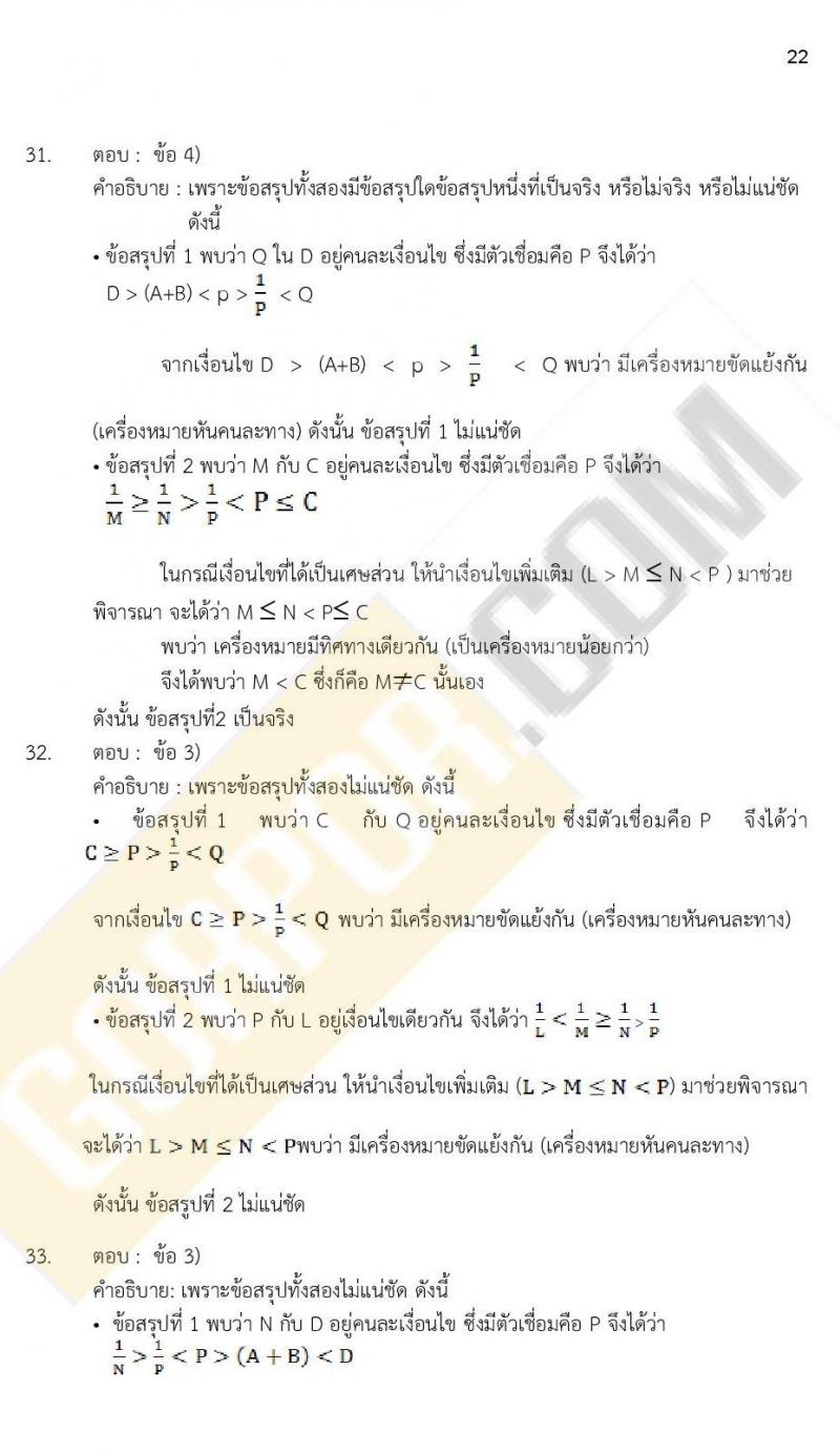 iTest ข้อสอบภาค ก ก.พ. ระดับ ป.ตรี - ป.โท ชุดที่ 3/2564