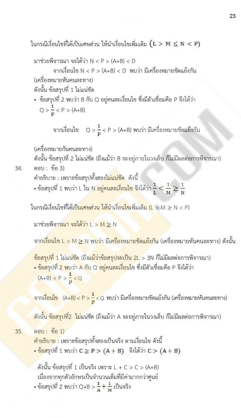 iTest ข้อสอบภาค ก ก.พ. ระดับ ป.ตรี - ป.โท ชุดที่ 3/2564