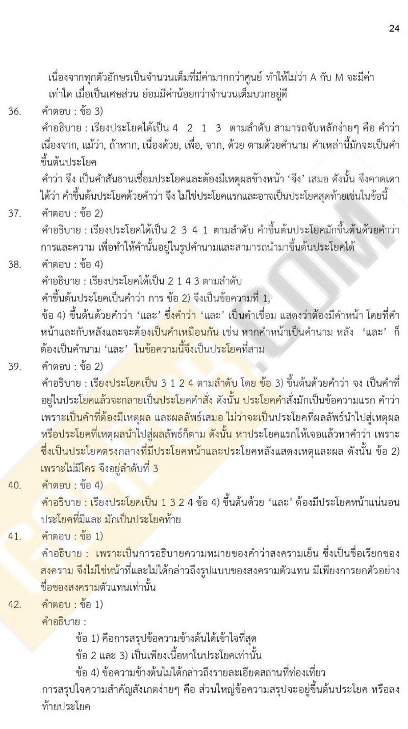 iTest ข้อสอบภาค ก ก.พ. ระดับ ป.ตรี - ป.โท ชุดที่ 3/2564
