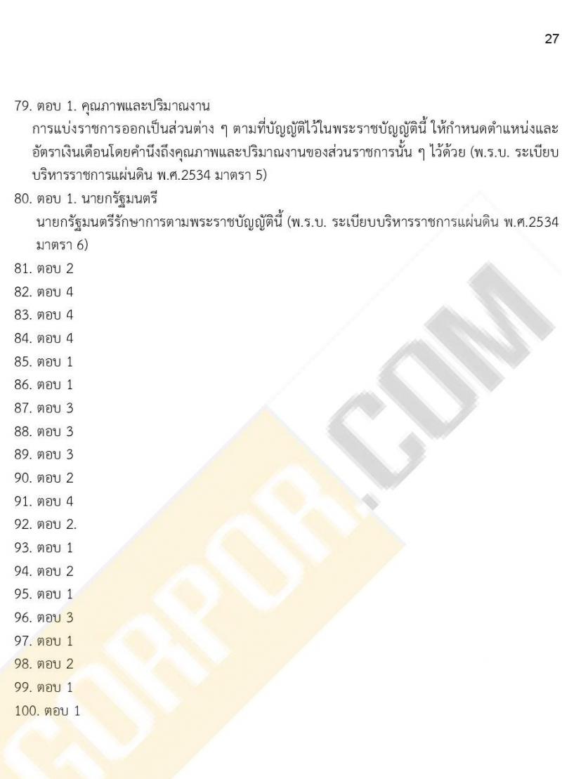 iTest ข้อสอบภาค ก ก.พ. ระดับ ป.ตรี - ป.โท ชุดที่ 3/2564