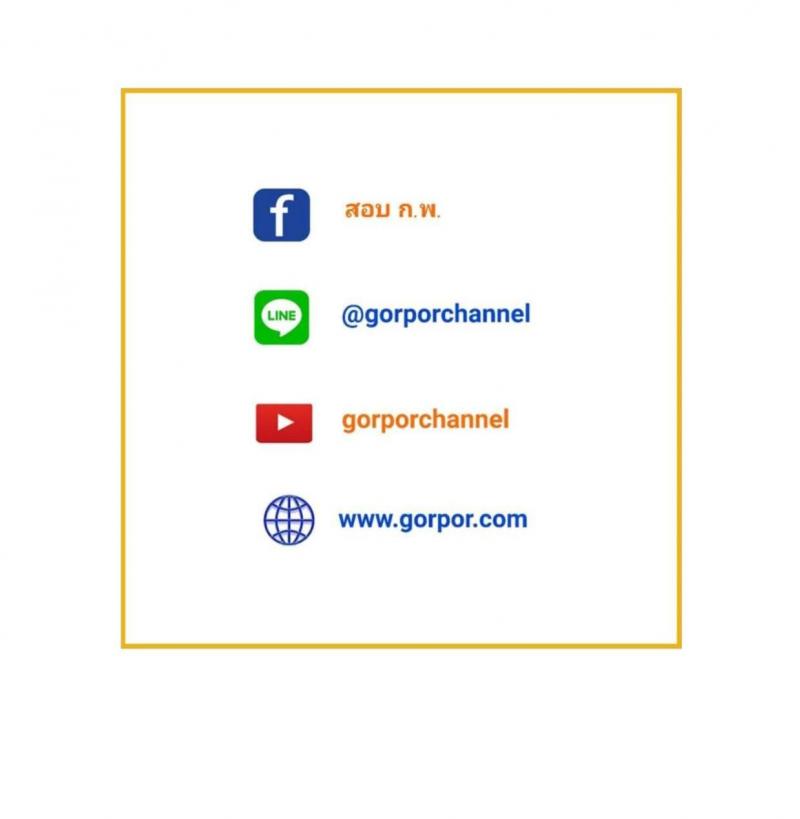 iTest ข้อสอบภาค ก ก.พ. ระดับ ป.ตรี - ป.โท ชุดที่ 3/2564