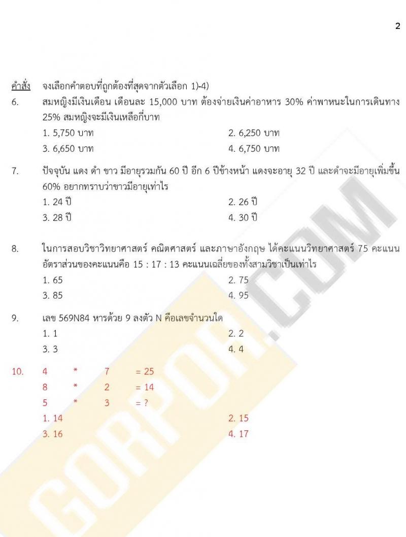 iTest ข้อสอบภาค ก ก.พ. ระดับ ป.ตรี - ป.โท ชุดที่ 4/2564