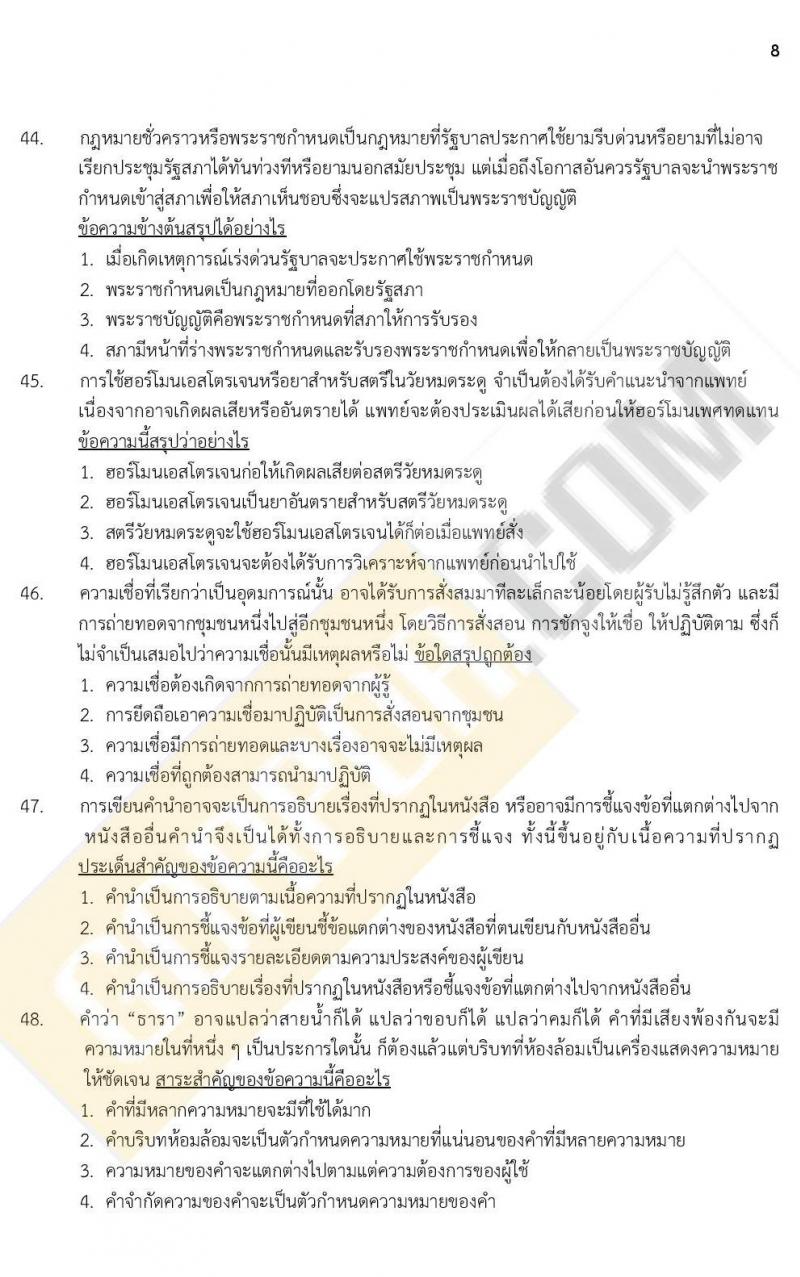 iTest ข้อสอบภาค ก ก.พ. ระดับ ป.ตรี - ป.โท ชุดที่ 4/2564