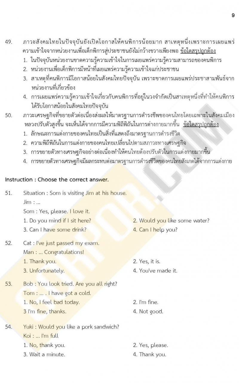 iTest ข้อสอบภาค ก ก.พ. ระดับ ป.ตรี - ป.โท ชุดที่ 4/2564
