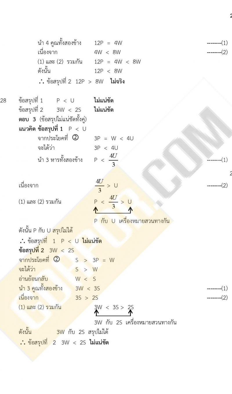 iTest ข้อสอบภาค ก ก.พ. ระดับ ป.ตรี - ป.โท ชุดที่ 4/2564