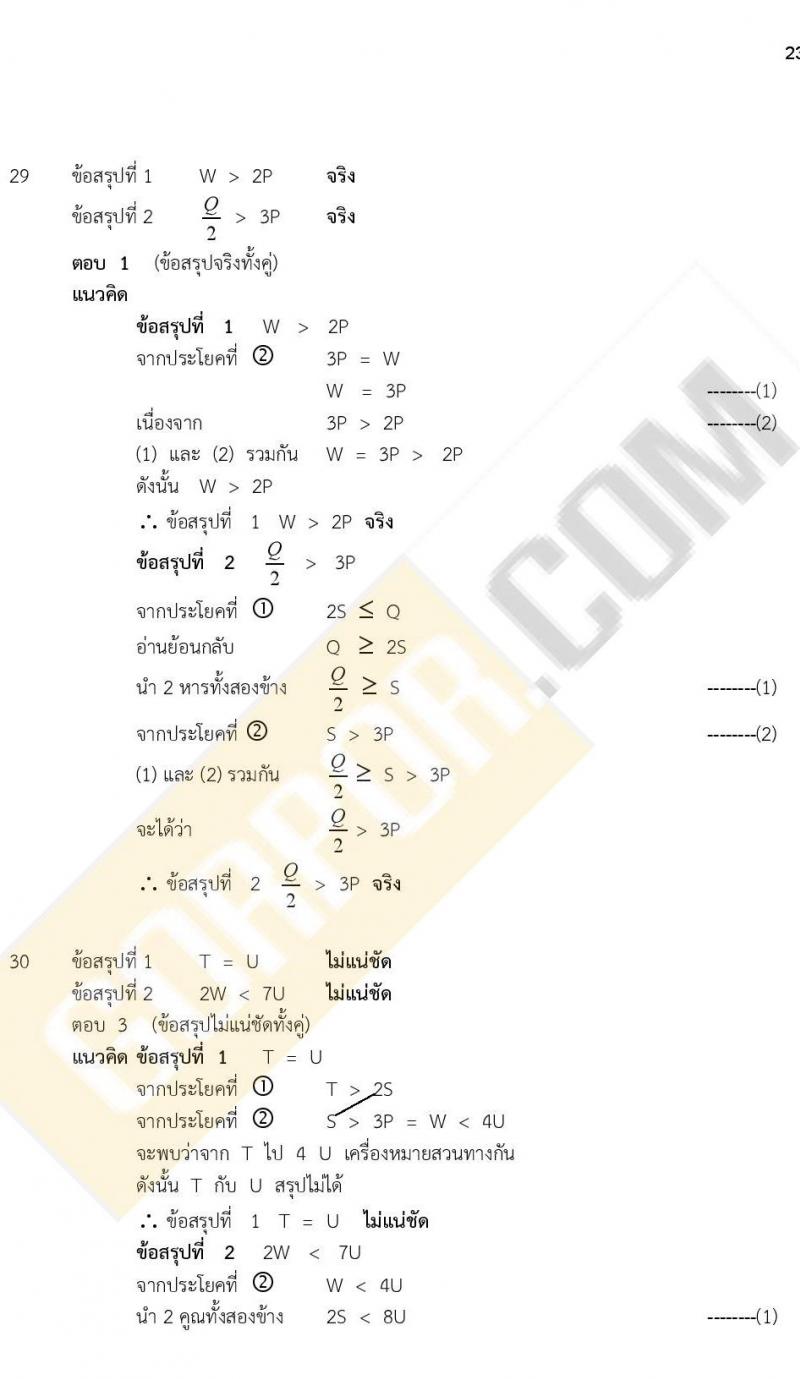 iTest ข้อสอบภาค ก ก.พ. ระดับ ป.ตรี - ป.โท ชุดที่ 4/2564