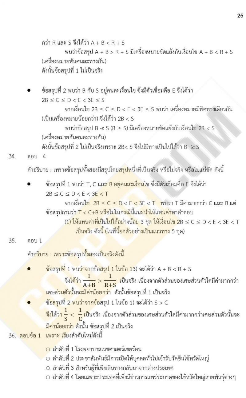 iTest ข้อสอบภาค ก ก.พ. ระดับ ป.ตรี - ป.โท ชุดที่ 4/2564