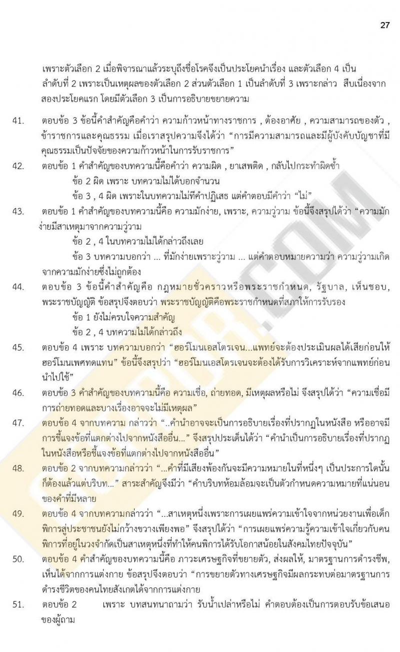 iTest ข้อสอบภาค ก ก.พ. ระดับ ป.ตรี - ป.โท ชุดที่ 4/2564