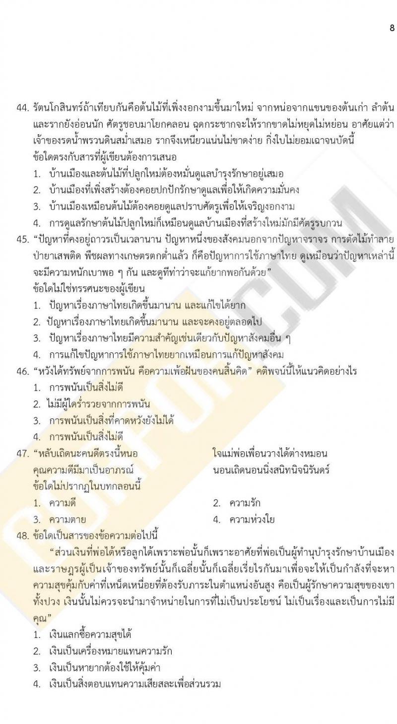 iTest ข้อสอบภาค ก ก.พ. ระดับ ปวช. - ปวส. ชุดที่ 3/2564