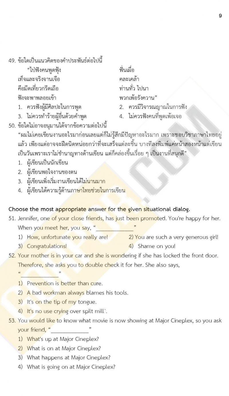 iTest ข้อสอบภาค ก ก.พ. ระดับ ปวช. - ปวส. ชุดที่ 3/2564